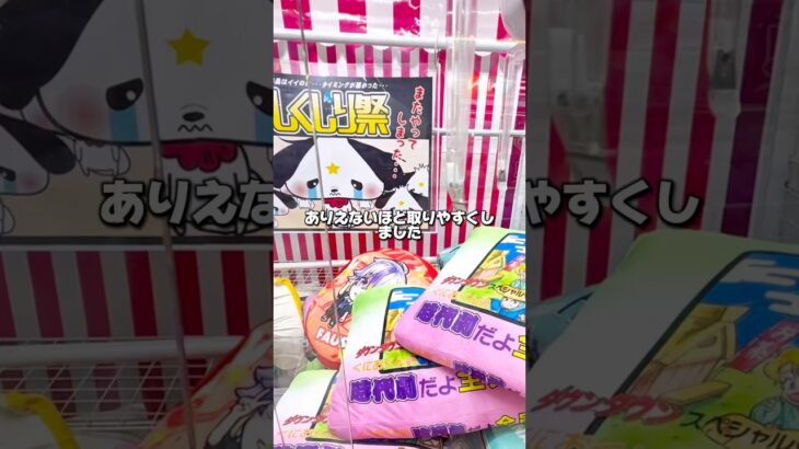 ありえないほど取れやすいってほんと？か検証してきました✨️#クレーンゲーム #ラウンドワン #ufoキャッチャー #大量ゲット #確率無視 #クレーンゲーム攻略 #ゲームセンター #クッション