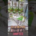 #大好き #すごい #ゲーム#ゲームセンター #ufoキャッチャー #クレーンゲーム #難しい#楽しい#景品