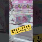 手前をシュンってするとフィギュアが取れる‼️マンガ倉庫飯塚店んぽちゃむ#ufoキャッチャー #クレーンゲーム #攻略 #解説 #フィギュア