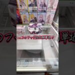 イチャつくカップルの隣でフック設定攻略して行く！？　#ufoキャッチャー #クレーンゲーム #ゲームセンター