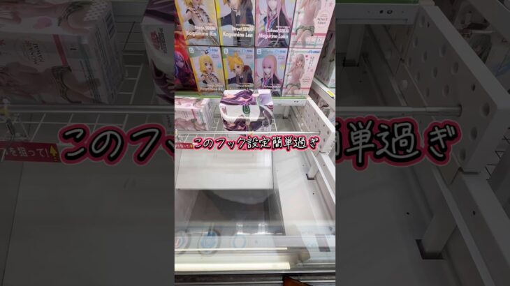 イチャつくカップルの隣でフック設定攻略して行く！？　#ufoキャッチャー #クレーンゲーム #ゲームセンター