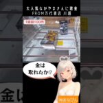 【立ち絵＆音声付】新景品なかやまきんに君トロフィー‼️😎 #ufoキャッチャー #クレーンゲーム #万代書店 #川越店