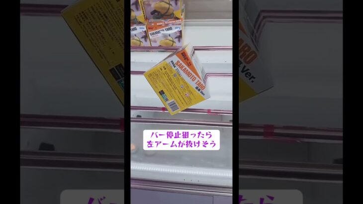 箱回しの極意⁉️#マンガ倉庫飯塚店 #クレーンゲーム #ufoキャッチャー #ゲームセンター #解説 #フィギュア #攻略 #サカモトデイズ #坂本太郎
