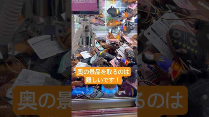 奥の景品を取るのは難しいです! #北海道 #クレーンゲーム #拡散 #札幌市 #ufoキャッチャー #ゲーセン