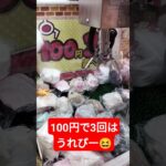 ポンポン可愛いよね！バッグに付けたい😍 #クレーンゲーム景品 #クレーンゲーム #クレーンゲーム攻略 #ゲームセンター #ufoキャッチャー #ゲーセン