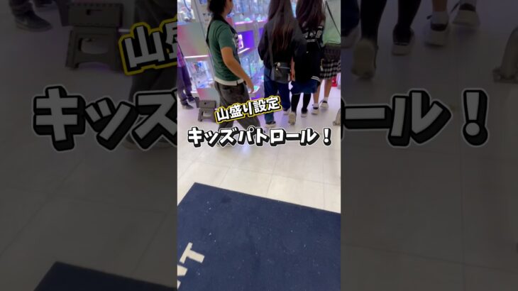 【山盛り設定】小学生クレーンゲーマーの攻略法 #クレーンゲーム #ufoキャッチャー #小学生クレーンゲーマー #山盛り設定