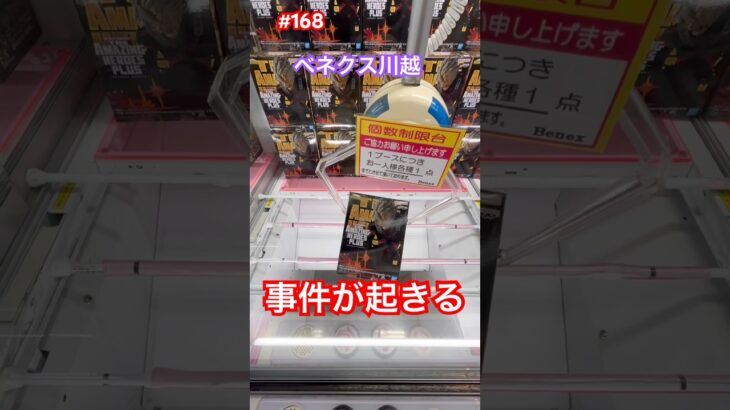 意外なワンパン #クレーンゲーム #ufoキャッチャー #ベネクス川越 #ヒロアカ #爆豪勝己