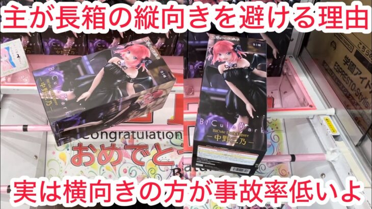 【ベネクス大和】弱パワーの店は特に横修正を推奨したい　#クレーンゲーム #クレゲ #ufoキャッチャー #ゲームセンター #ゲーセン #橋渡し