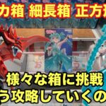通常とは違う箱をどう落とすのか? #クレーンゲーム #ufoキャッチャー #ベネクス川越 #初音ミク #ワンピース #オシリス