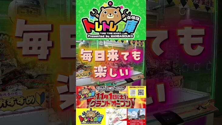 トレトレ倉庫佐伯店とうとうグランドオープンが近づいてきました!!#マンガ倉庫 #大分 #トレトレ倉庫 #佐伯 #クレーンゲーム #ufoキャッチャー #倉庫系 #グランドオープン