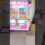 マジでコレなんなん？コメントで教えて！#クレーンゲーム #ゲームセンター #確率無視 #ufoキャッチャー #大量ゲット #クレーンゲーム攻略 #お菓子 #ラウンドワン #フック設定