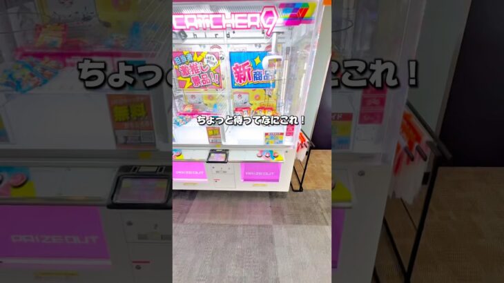 マジでコレなんなん?コメントで教えて!#クレーンゲーム #ゲームセンター #確率無視 #ufoキャッチャー #大量ゲット #クレーンゲーム攻略 #お菓子 #ラウンドワン #フック設定