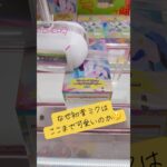 なぜ初音ミクはこんなに可愛いのか🤔転がる景品は抑えればいいじゃない‼️#ufoキャッチャー #クレーンゲーム #攻略 #解説 #フィギュア