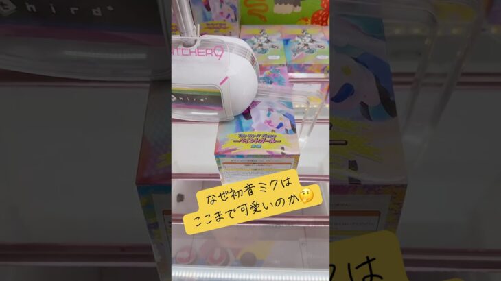 なぜ初音ミクはこんなに可愛いのか🤔転がる景品は抑えればいいじゃない‼️#ufoキャッチャー #クレーンゲーム #攻略 #解説 #フィギュア