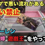 クレゲで中に危ない時は早めの初期位置が大事‼︎今回は滑るやりにくい物をやっていくぞ‼︎ #クレーンゲーム #ufoキャッチャー #ベネクス川越 #フリーレン #中野ニ乃