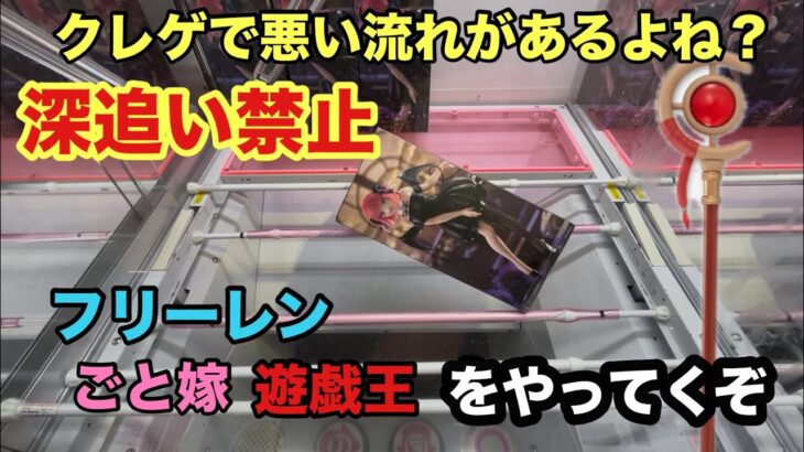 クレゲで中に危ない時は早めの初期位置が大事‼︎今回は滑るやりにくい物をやっていくぞ‼︎ #クレーンゲーム #ufoキャッチャー #ベネクス川越 #フリーレン #中野ニ乃