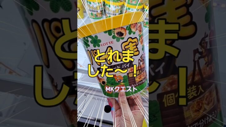 コツが分かっちゃったやつ #クレーンゲーム #ユーフォーキャッチャー #ユーホーキャッチャー #ゲームセンター #ゲーセン #ufoキャッチャー 　#実況　