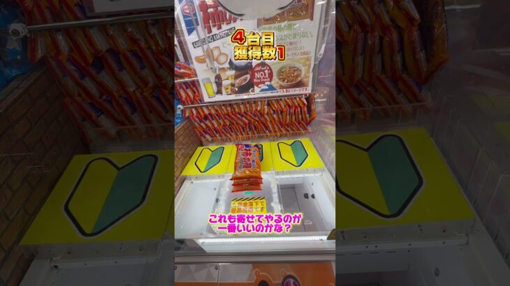 #クレーンゲーム #ゲームセンター #ufoキャッチャー 簡単設定1台ずつやったら景品何個取れるの？