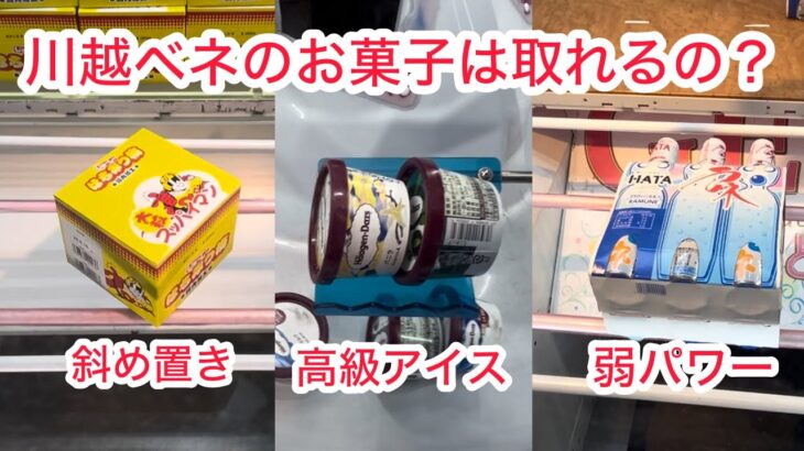 【クレーンゲーム】完全攻略!? すぐに使えるお菓子の取り方  #クレーンゲーム #クレゲ #ufoキャッチャー #ゲームセンター #ゲーセン #橋渡し
