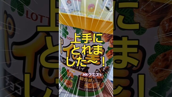 コツはわかってなかったやつ　　 #クレーンゲーム #ユーフォーキャッチャー #ユーホーキャッチャー #ゲームセンター #ゲーセン #ufoキャッチャー 　#実況　