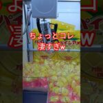 神技‼️こうやって取ったことある？🍍 #クレーンゲーム景品 #クレーンゲーム #クレーンゲーム攻略 #ゲームセンター #ufoキャッチャー #ゲーセン #ミニクレーンゲーム