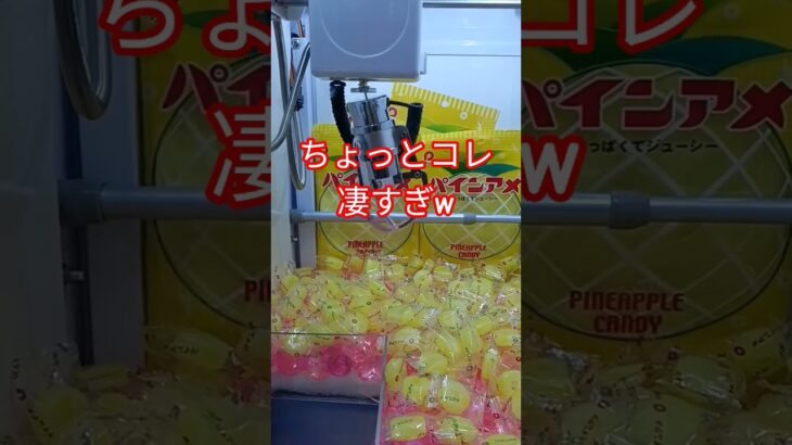 神技‼️こうやって取ったことある？🍍 #クレーンゲーム景品 #クレーンゲーム #クレーンゲーム攻略 #ゲームセンター #ufoキャッチャー #ゲーセン #ミニクレーンゲーム