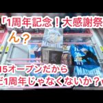 【クレーンゲーム】本当にお得な設定なのか調査します！ #クレーンゲーム #クレゲ #ufoキャッチャー #ゲームセンター #ゲーセン #橋渡し
