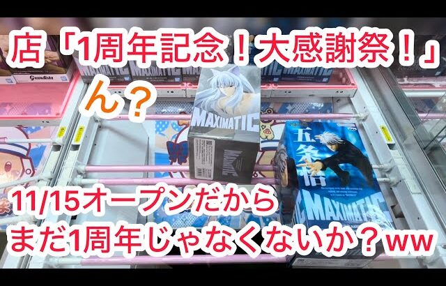 【クレーンゲーム】本当にお得な設定なのか調査します！ #クレーンゲーム #クレゲ #ufoキャッチャー #ゲームセンター #ゲーセン #橋渡し