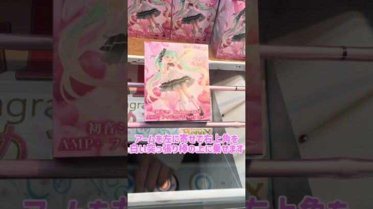 【これぞ醍醐味】超完成度の高いミクちゃんのフィギュア取ってみた！倉庫系ゲーセンプライズ日記#クレーンゲーム #ゲームセンター #ufoキャッチャー #フィギュア #初音ミク#ゲーセン