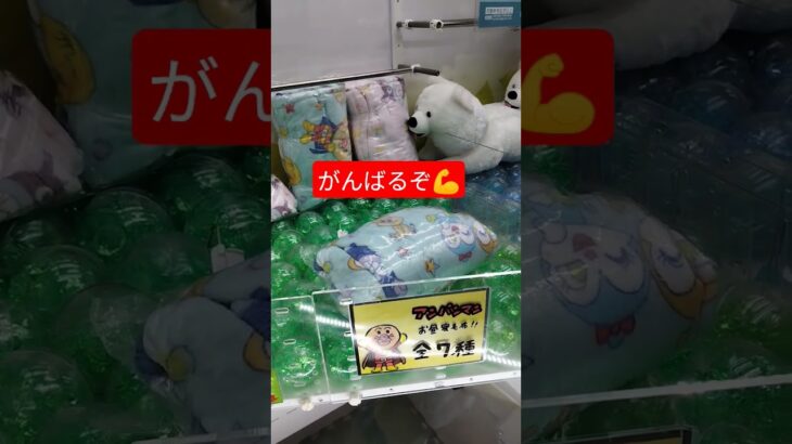 取りたいんだよね〜😊 #クレーンゲーム景品 #ゲームセンター #クレーンゲーム攻略 #クレーンゲーム #ufoキャッチャー #ゲーセン