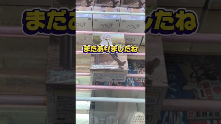 フリーレンの第二期が待ち遠しい人はイイネしてね☺#クレーンゲーム #ufoキャッチャー #ゲームセンター #クレーンゲーム攻略