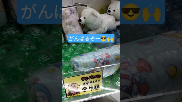 まじっすか😳 #クレーンゲーム景品 #ゲームセンター #クレーンゲーム攻略 #クレーンゲーム #ufoキャッチャー #ゲーセン #ショート #ミニクレーンゲーム