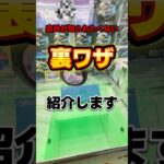 店員が知られたくない裏ワザ教えちゃいます#クレーンゲーム #ufoキャッチャー #葬送のフリーレン