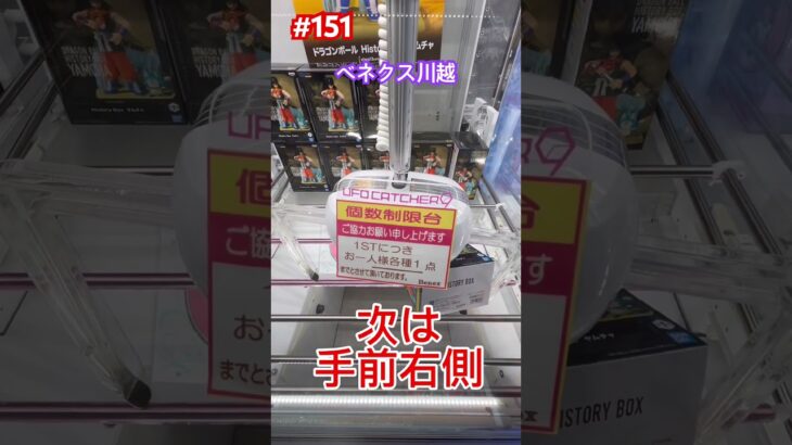 ヤムチャの初日設定をやっちゃうぞ #クレーンゲーム #ufoキャッチャー #ベネクス川越 #ヤムチャ #ヤムチャとプーアル #クレーンゲームフィギュア