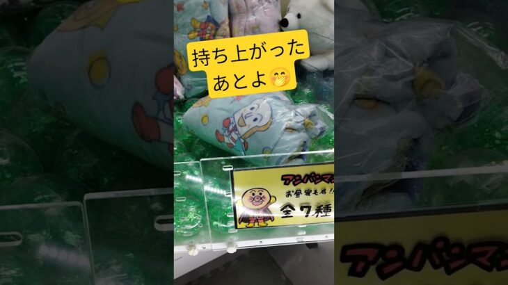がんばっていくよ🤓👍 #クレーンゲーム景品 #ゲームセンター #クレーンゲーム攻略 #クレーンゲーム #ufoキャッチャー #ゲーセン #ショート