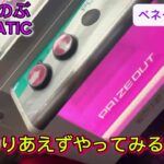 派手に沼り散らかして来たぞ #クレーンゲーム #ufoキャッチャー #ベネクス川越 #胡蝶しのぶ