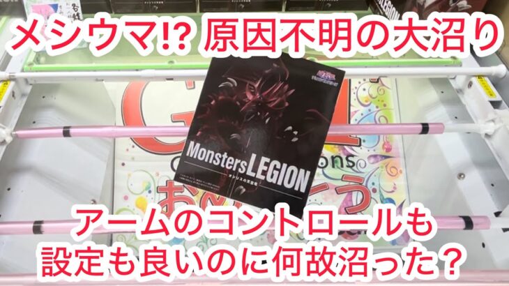 【ベネクス大和】こういうとき皆はどうしてるか教えてほしい！　#クレーンゲーム #クレゲ #ufoキャッチャー #ゲームセンター #ゲーセン #橋渡し