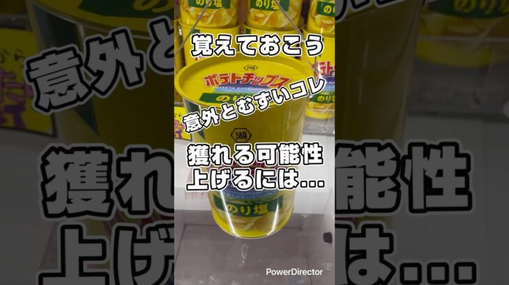 【クレゲ】狙いを覚えておこう！#クレーンゲーム #クレゲ #ゲームセンター #ゲーセン #ufoキャッチャー #獲り方#おとクレ