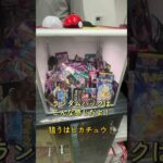 スタッフが挑戦してみた‼️ #カードショップ #ゲームセンター #ポケカ #クレーンゲーム #ufoキャッチャー #ポケモン #ポケカ再販最新情報 #ポケカ開封 #ポケモンカード #ゲーセン