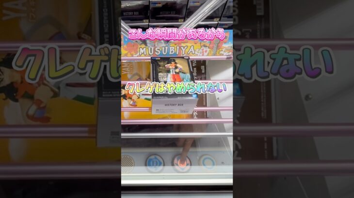 ヤムチャがまさかの一手！クレゲはこんな瞬間があるからやめられない！ #クレーンゲーム #ドラゴンボール #ゲーセン #ufoキャッチャー