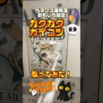 本編で大好評！ベネクス浦和店で、おもしろ設定に挑戦💀🔥#ベネクス #ベネクス浦和 #ベネどれ #ハロウィン #カクカクガイコツ #攻略 #クレーンゲーム #ゲームセンター #ufoキャッチャー