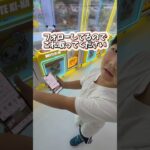 【サプライズ】子供に景品を取ってプレゼントした結果！　#クレーンゲーム #ゲームセンター #ufoキャッチャー