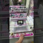 ありえない量の景品が取れるプロの技がヤバすぎる #クレーンゲーム #ゲームセンター #ufoキャッチャー