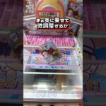 てめーはおれを怒らせた #クレーンゲーム #ufoキャッチャー