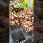 プロクレンゲーマーと一緒に台湾キャッチーやったらやばすぎた笑笑 #ゲームセンター #ゲーセン #オープン #群馬県 #攻略 #ufoキャッチャー