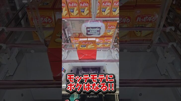 【人気者!?】クレーンゲームのプロになってモテモテになる! #クレーンゲーム攻略 #ゲームセンター #ufoキャッチャー