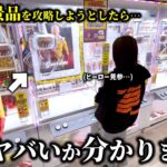【クレーンゲーム】ヤバすぎる…某店舗で見つけた知ってる人が得をする攻略法見つけました…【ufoキャッチャー】