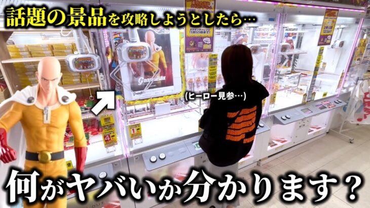 【クレーンゲーム】ヤバすぎる…某店舗で見つけた知ってる人が得をする攻略法見つけました…【ufoキャッチャー】
