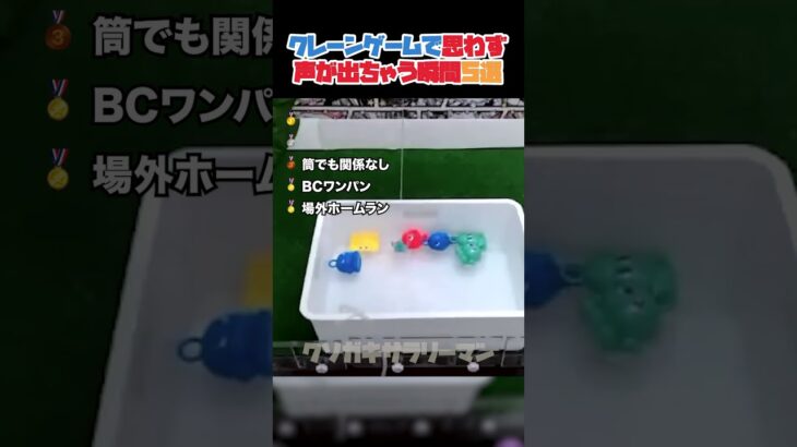 テンション爆上がり間違いなし #クレーンゲーム #ゲームセンター #ufoキャッチャー
