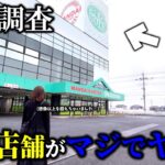 【クレーンゲーム】衝撃…埼玉に潜む有名店で人気景品を狙ったら予想外な事態に…【ufoキャッチャー】